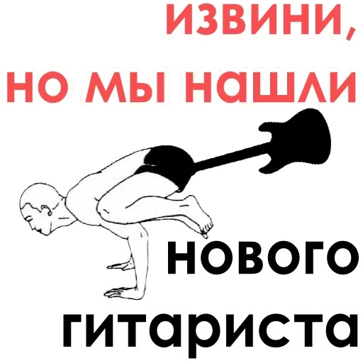 Sticker from the "А ты точно вокалист?" sticker pack