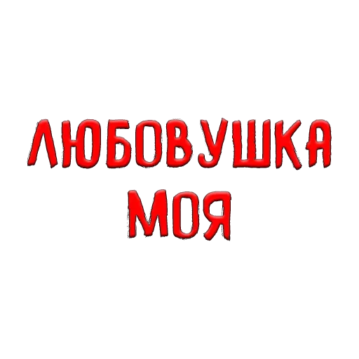 Sticker Благодарочка