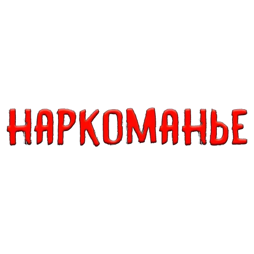 Стикер из набора "Благодарочка"