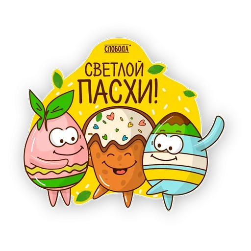 Sticker from the "Пасхальные яйца" sticker pack