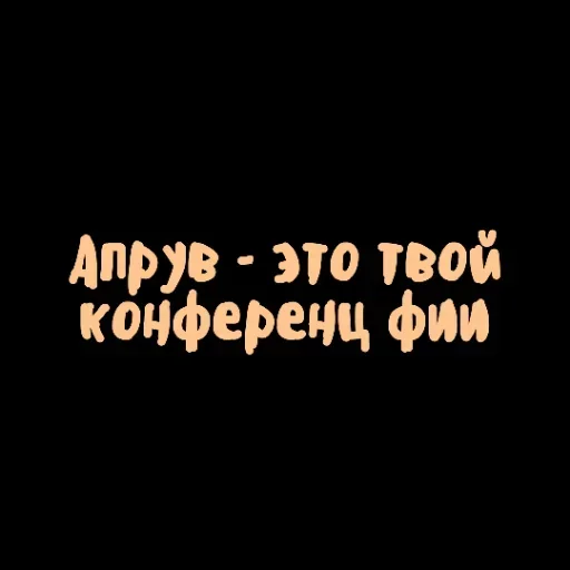 Sticker from the "Когда дедлайн?" sticker pack