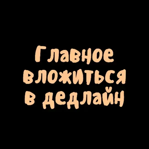 Sticker from the "Когда дедлайн?" sticker pack