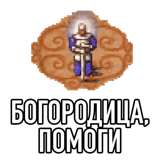 Sticker from the "Настоящая Игровая Магия" sticker pack