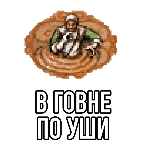 Sticker from the "Настоящая Игровая Магия" sticker pack