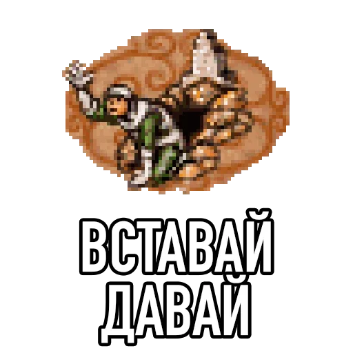 Sticker from the "Настоящая Игровая Магия" sticker pack