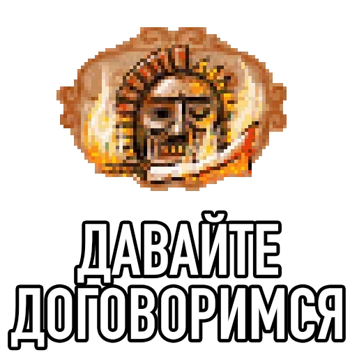 Sticker from the "Настоящая Игровая Магия" sticker pack