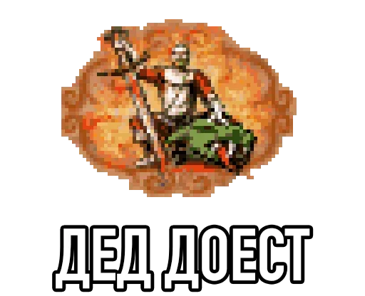 Sticker from the "Настоящая Игровая Магия" sticker pack