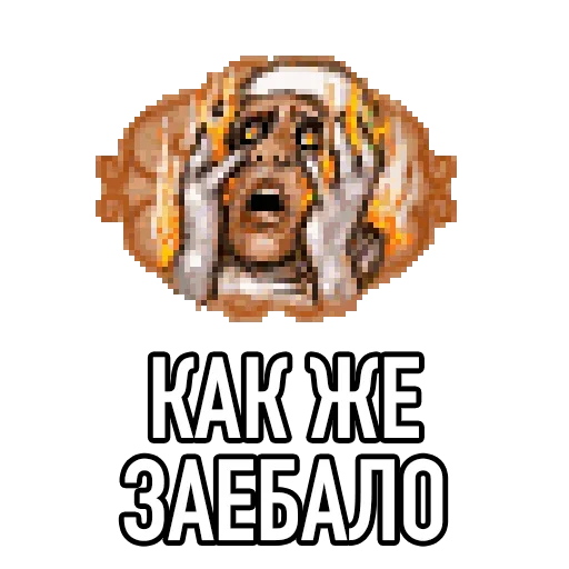 Sticker from the "Настоящая Игровая Магия" sticker pack