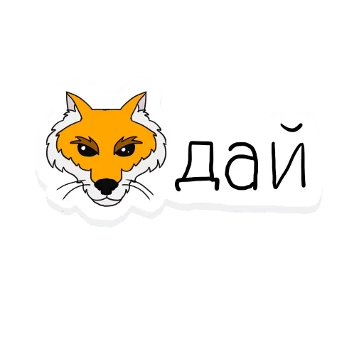 Sticker Hееште меня