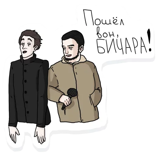 Sticker Hееште меня