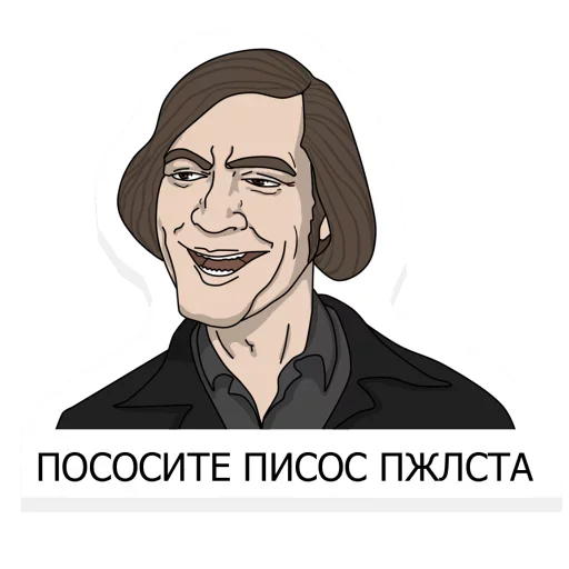 Sticker Hееште меня