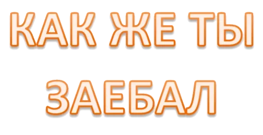 Sticker from the "Одноклеточные животные" sticker pack