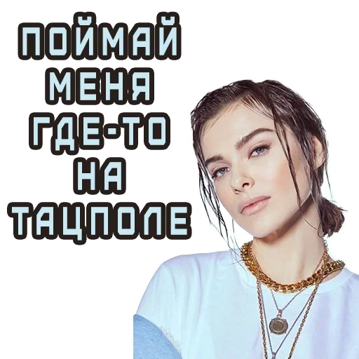 Sticker Поймай меня на танцполе