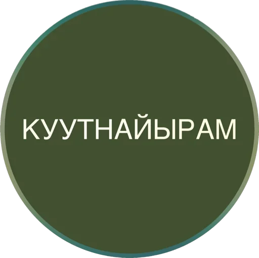 Sticker Полная Шарамыга