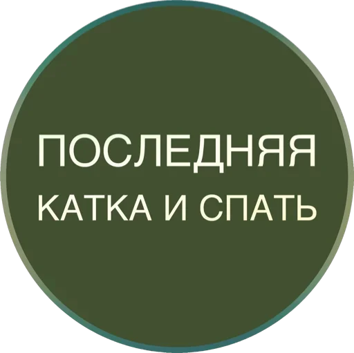 Sticker Полная Шарамыга