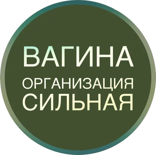 Sticker Полная Шарамыга