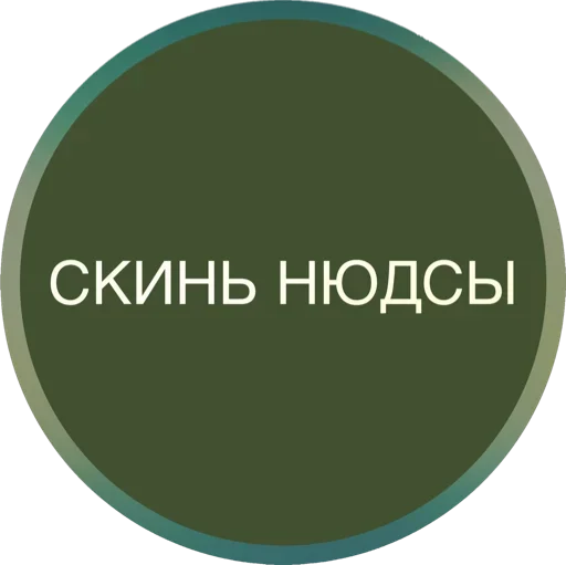 Sticker Полная Шарамыга