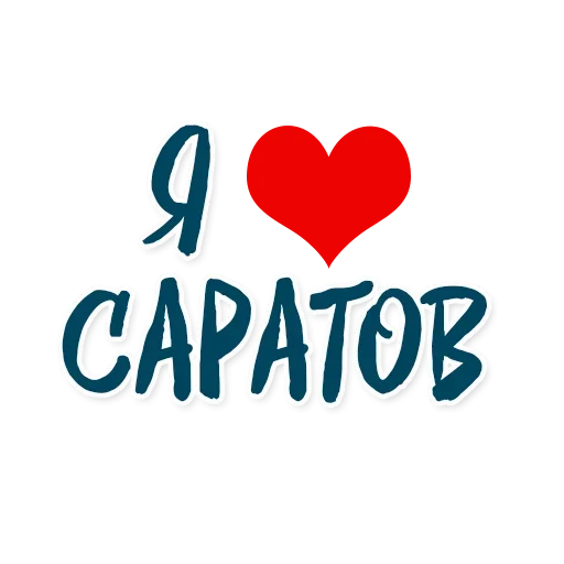 Sticker from the "Самый Солнечный Город" sticker pack