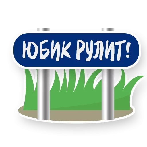 Sticker from the "Самый Солнечный Город" sticker pack