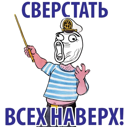 Sticker from the "Сверстать всех наверх" sticker pack