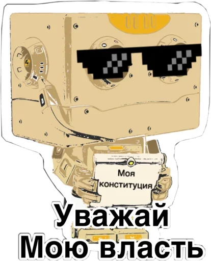 Sticker from the "Тут написано ты Дурачёк" sticker pack