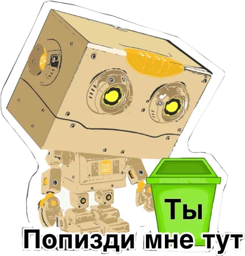 Sticker from the "Тут написано ты Дурачёк" sticker pack