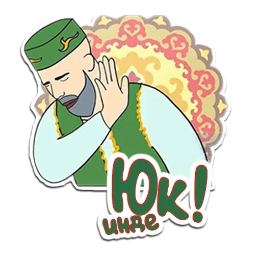 Sticker from the "Будь Татарином" sticker pack