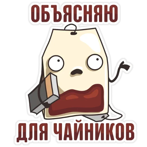 Стикер из набора "Tea Bag"