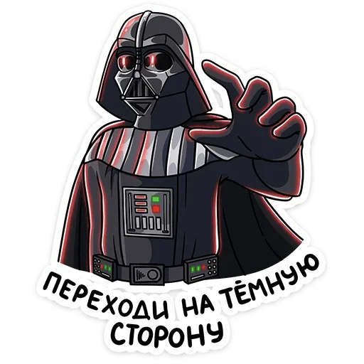 Sticker from the "Dark Side" sticker pack