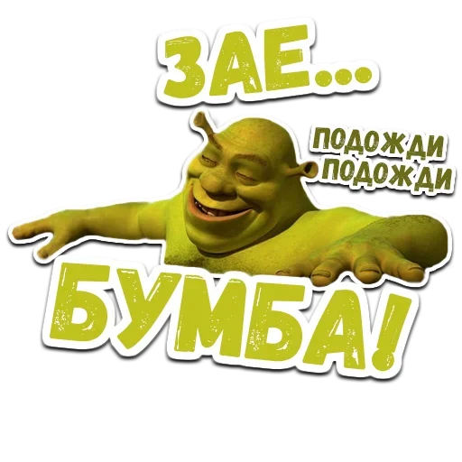 Sticker from the "Шрек" sticker pack