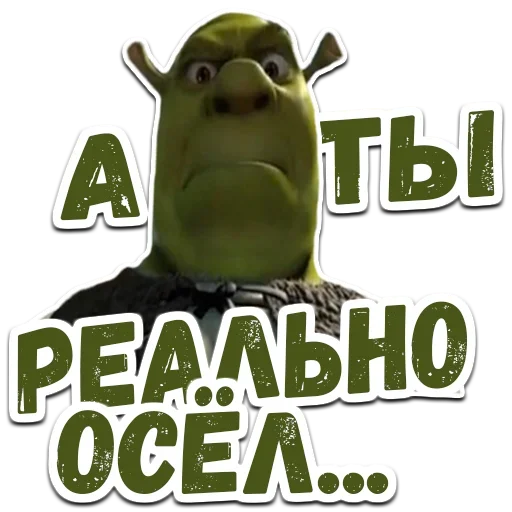 Sticker from the "Шрек" sticker pack