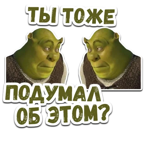 Sticker from the "Шрек" sticker pack