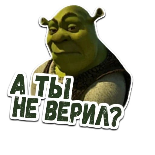 Sticker from the "Шрек" sticker pack