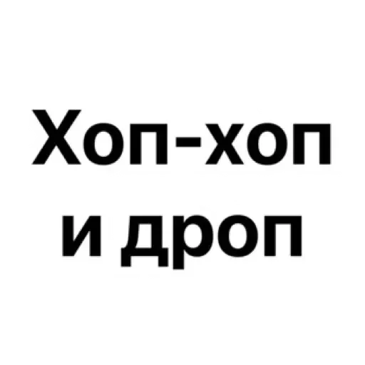 Sticker Добрый Бдсм