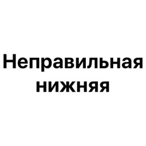 Sticker from the "Добрый Бдсм" sticker pack