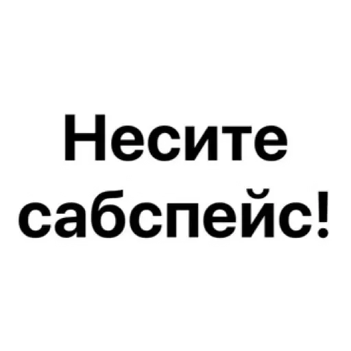 Sticker Добрый Бдсм