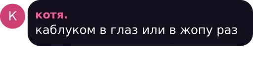 Стикер из набора "Пак для Общения"