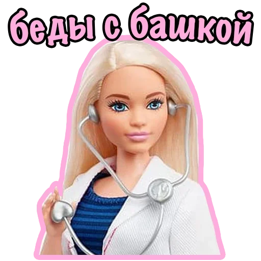 Стикер из набора "Плохая Barbie"