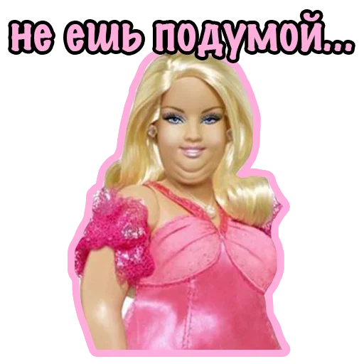 Стикер из набора "Плохая Barbie"