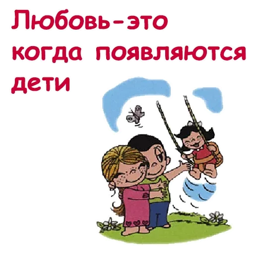 Sticker from the "Love is" sticker pack