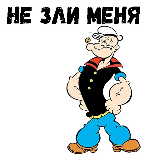 Sticker from the "Моряк Попай" sticker pack