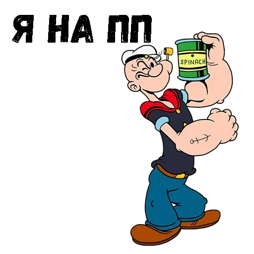 Sticker from the "Моряк Попай" sticker pack