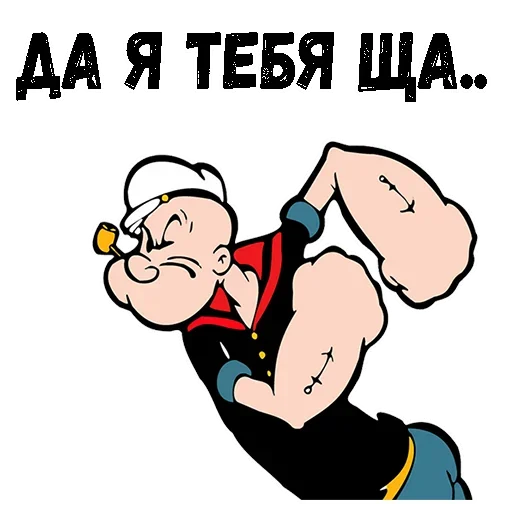 Sticker from the "Моряк Попай" sticker pack