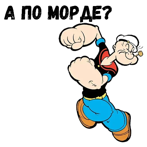 Sticker from the "Моряк Попай" sticker pack