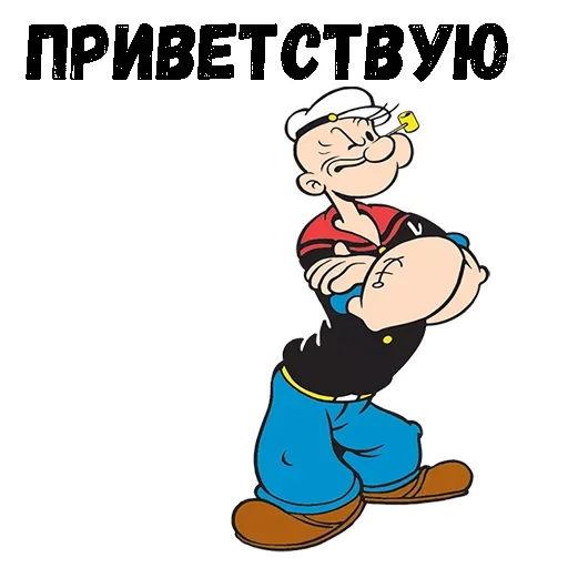 Sticker from the "Моряк Попай" sticker pack