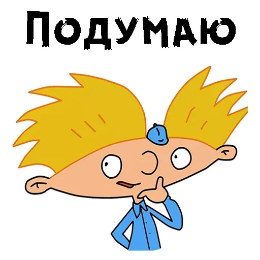 Sticker from the "Эй Арнольд" sticker pack