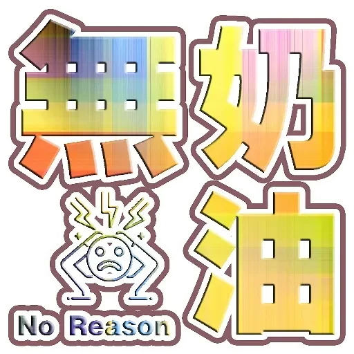 Sticker from the "Try to say It" sticker pack