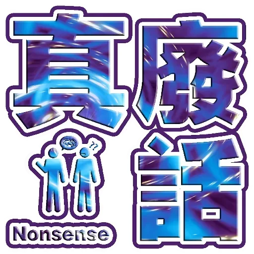 Sticker from the "Try to say It" sticker pack