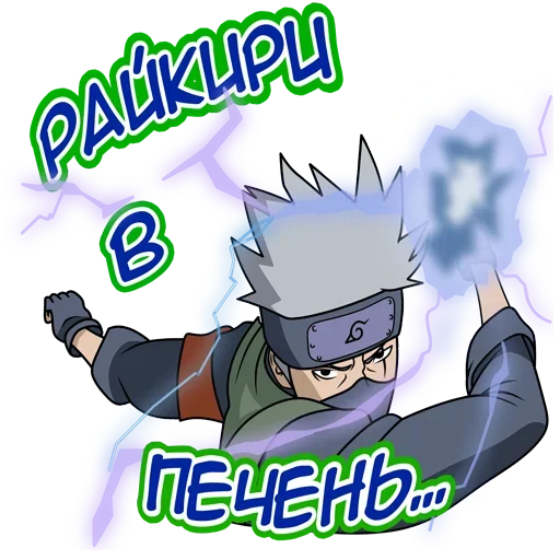 Sticker from the "Наруто Стиль" sticker pack