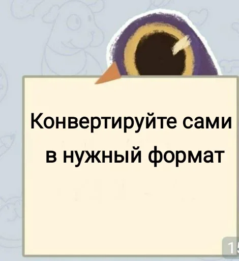 Sticker from the "Не зли меня" sticker pack